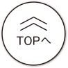 PAGETOPへ