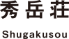 秀岳荘